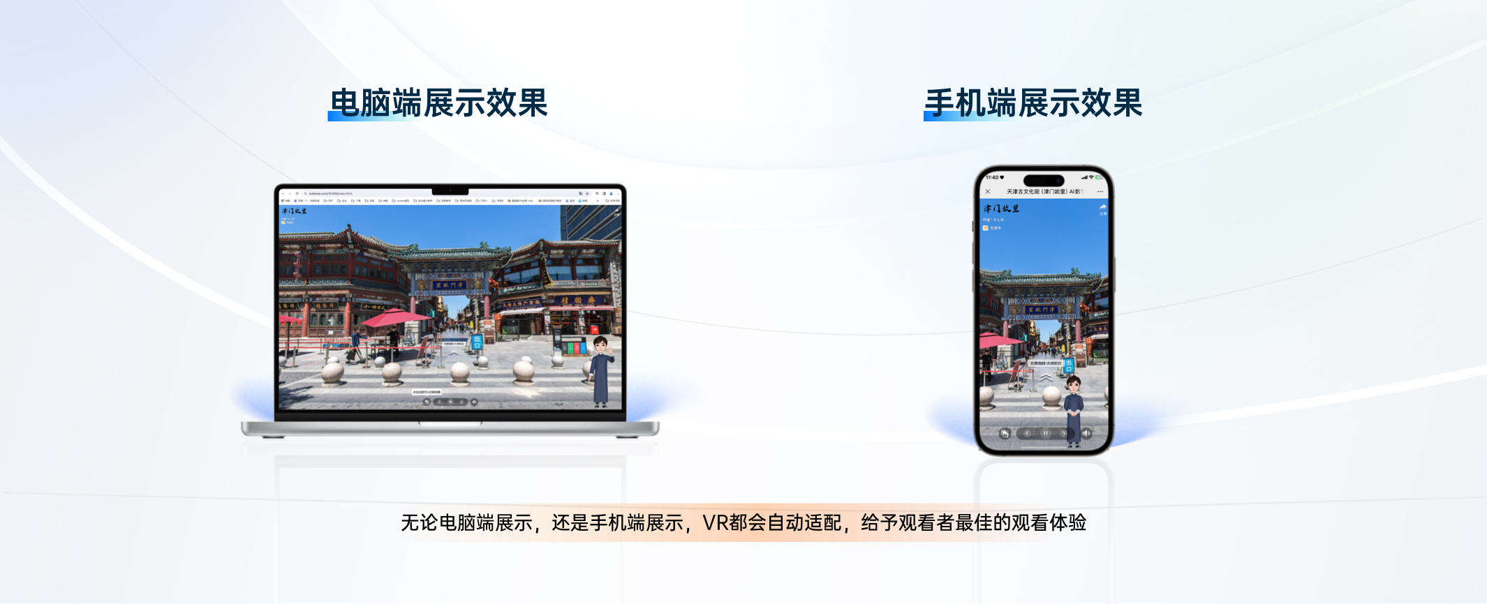電腦端和手機端全景展示
