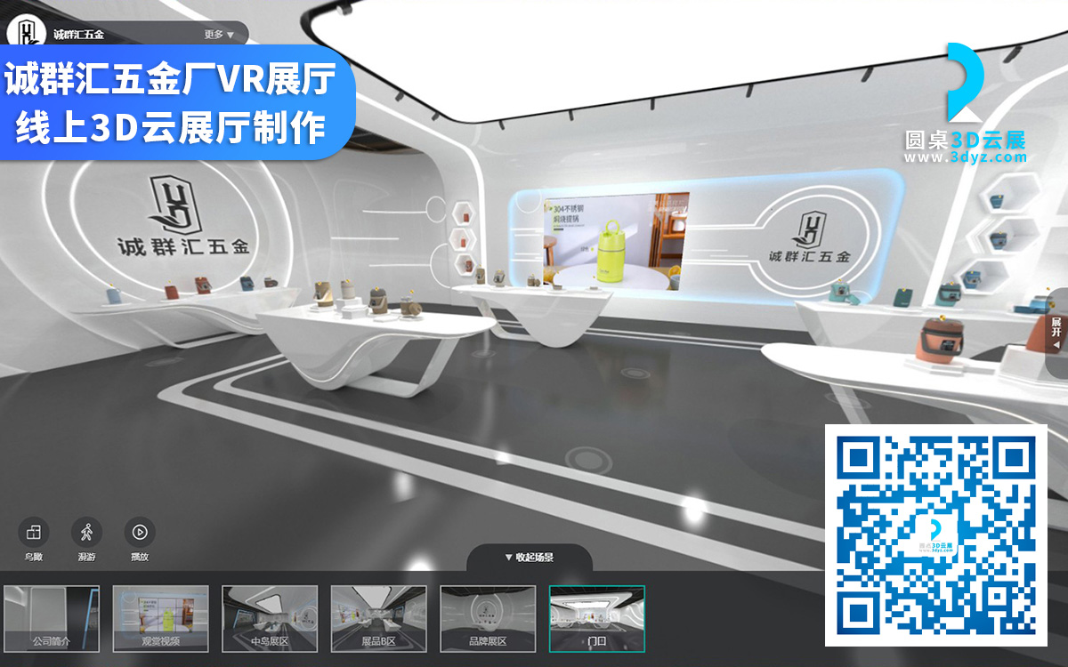 3D企業(yè)展廳搭建