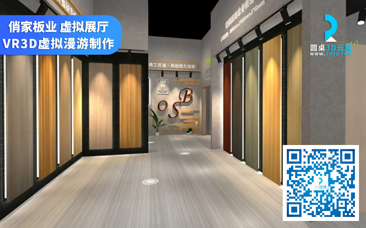 3D線上展廳設(shè)計