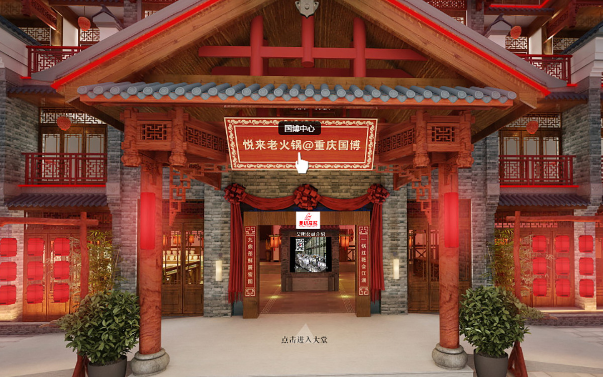 火鍋店虛擬展示-火鍋店線上展示設(shè)計制作