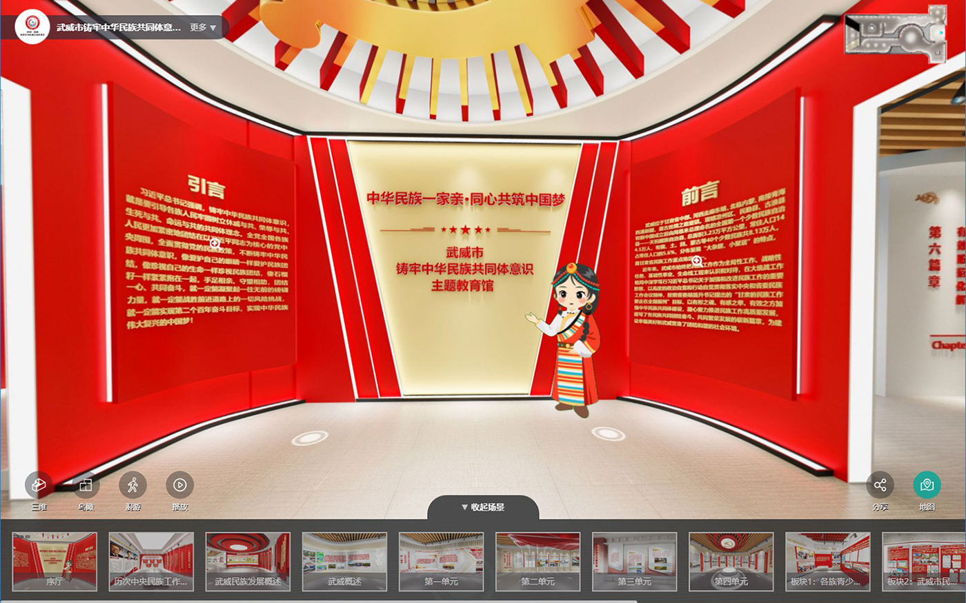 線上虛擬展廳搭建