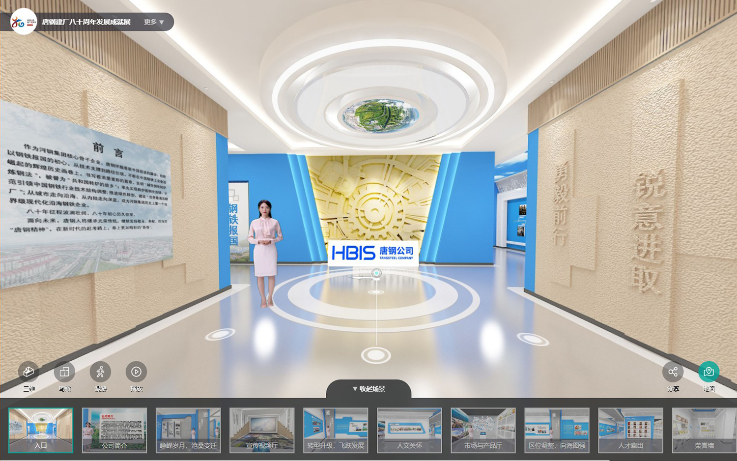 河鋼集團(tuán)虛擬展廳設(shè)計(jì)