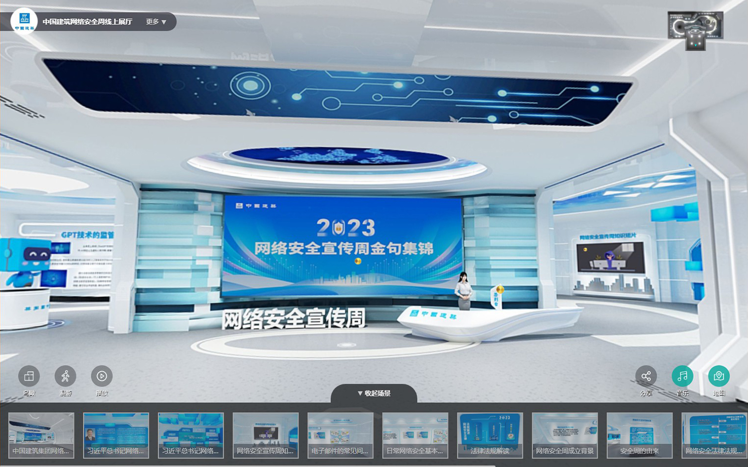 中國建筑網(wǎng)絡(luò)安全周線上展廳制作