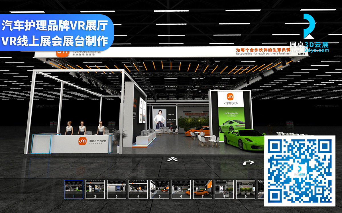 汽車VR展廳制作