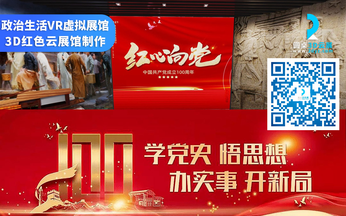 圓桌3D云展廳平臺:提供企業(yè)數(shù)字展廳設(shè)計 企業(yè)數(shù)字展廳設(shè)計