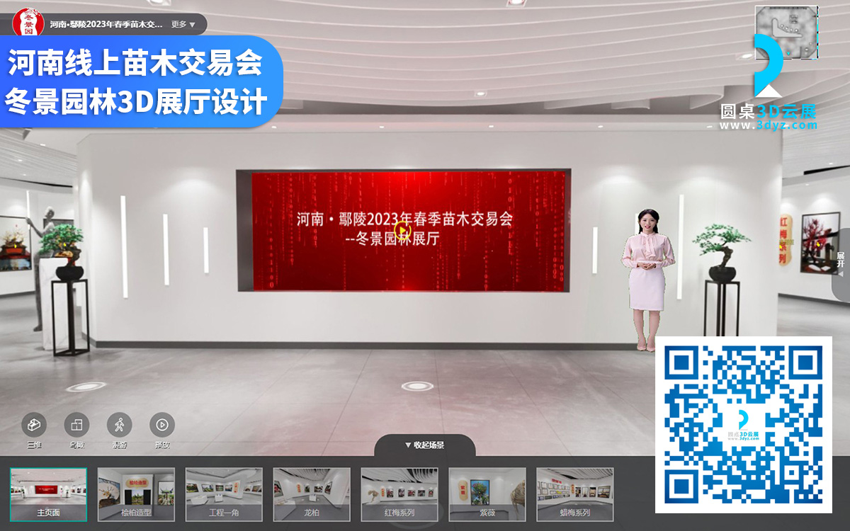 企業(yè)線上展廳設(shè)計方案