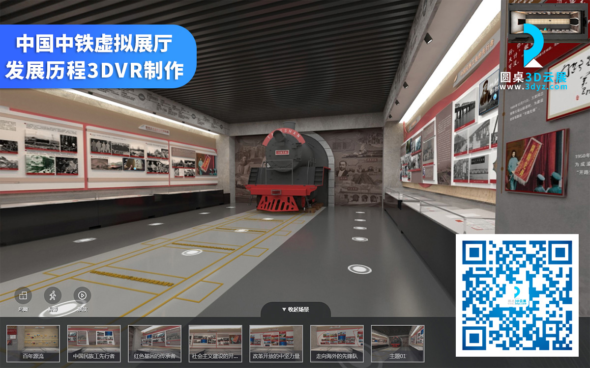 企業(yè)虛擬展廳