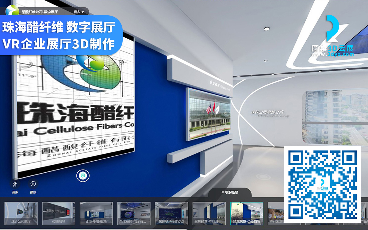 【圓桌3D云展廳平臺(tái)】提供VR企業(yè)展廳設(shè)計(jì) VR企業(yè)展廳設(shè)計(jì)