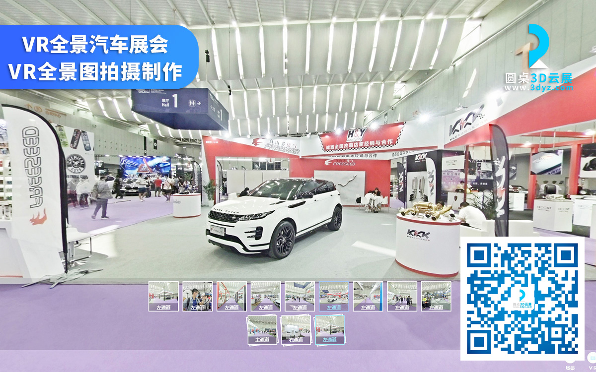 圓桌3D云展廳平臺:提供VR全景看車展覽會 VR全景看車展覽會