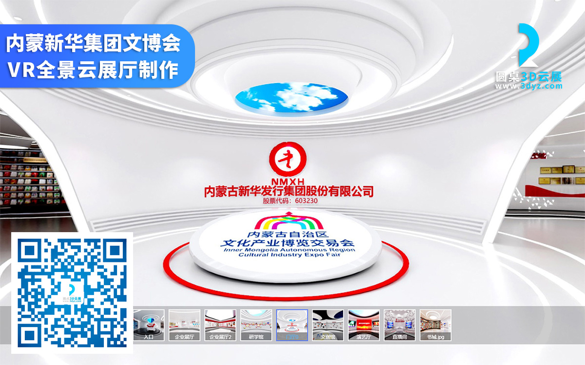 在線VR展示3D線上展覽會(huì)