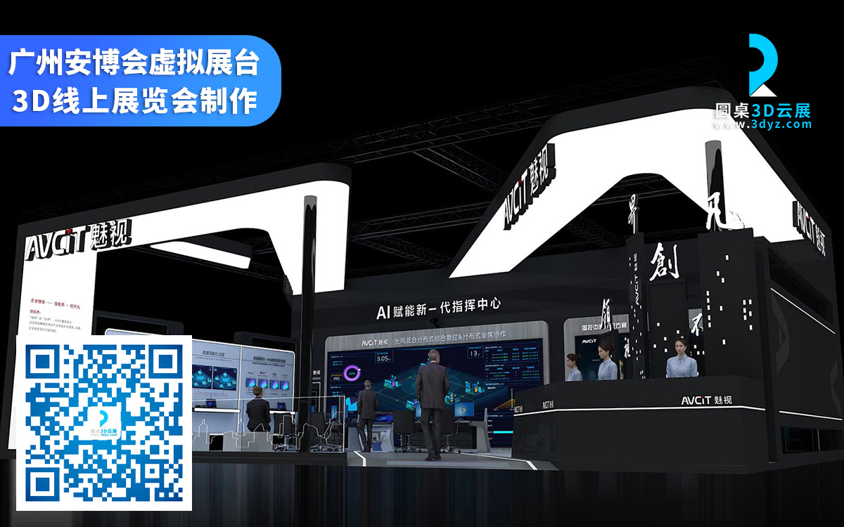 虛擬展臺設(shè)計