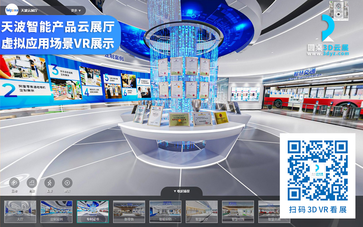 【圓桌3D云展廳平臺】提供元宇宙虛擬展廳搭建 元宇宙虛擬展廳搭建