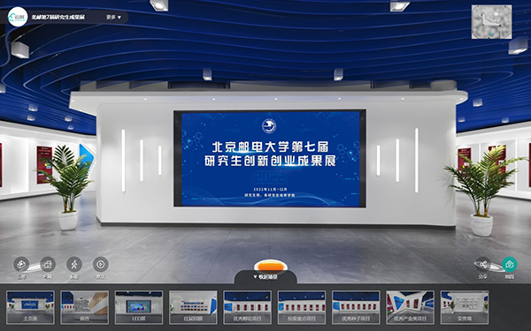 線上虛擬展廳案例分析：北京郵電大學(xué)研究生創(chuàng)新創(chuàng)業(yè)成果展