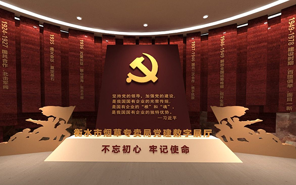 圓桌3D云展廳案例：衡水煙草專賣局黨建數(shù)字展廳