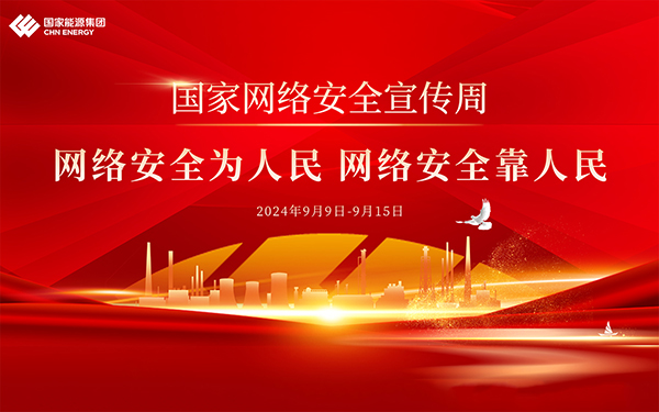 圓桌3D云展廳案例：國家能源集團(tuán)網(wǎng)絡(luò)安全云展廳