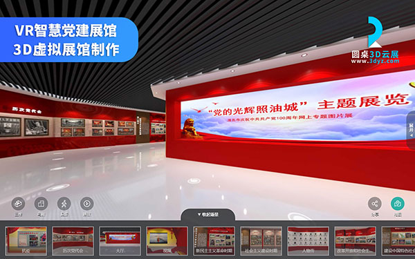 虛擬展廳展館解決方案