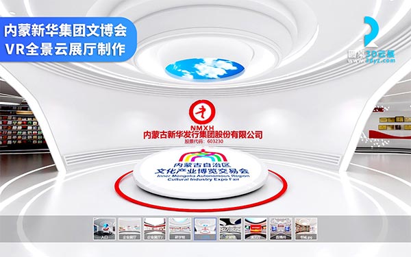 線上文博會最佳綜合效益獎：內(nèi)蒙古新華發(fā)行集團(tuán)VR線上展廳