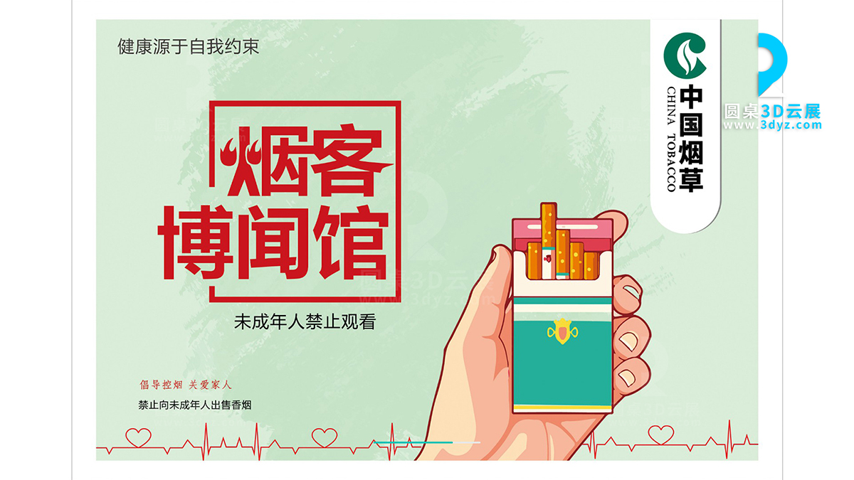 【圓桌3D云展廳平臺】提供中國煙草虛擬展館建設 中國煙草虛擬展館