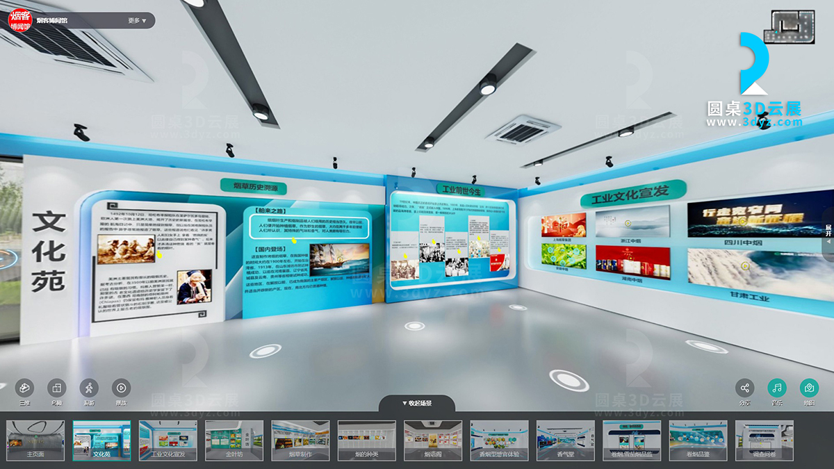 【圓桌3D云展廳平臺(tái)】提供虛擬展館制作 虛擬展館制作