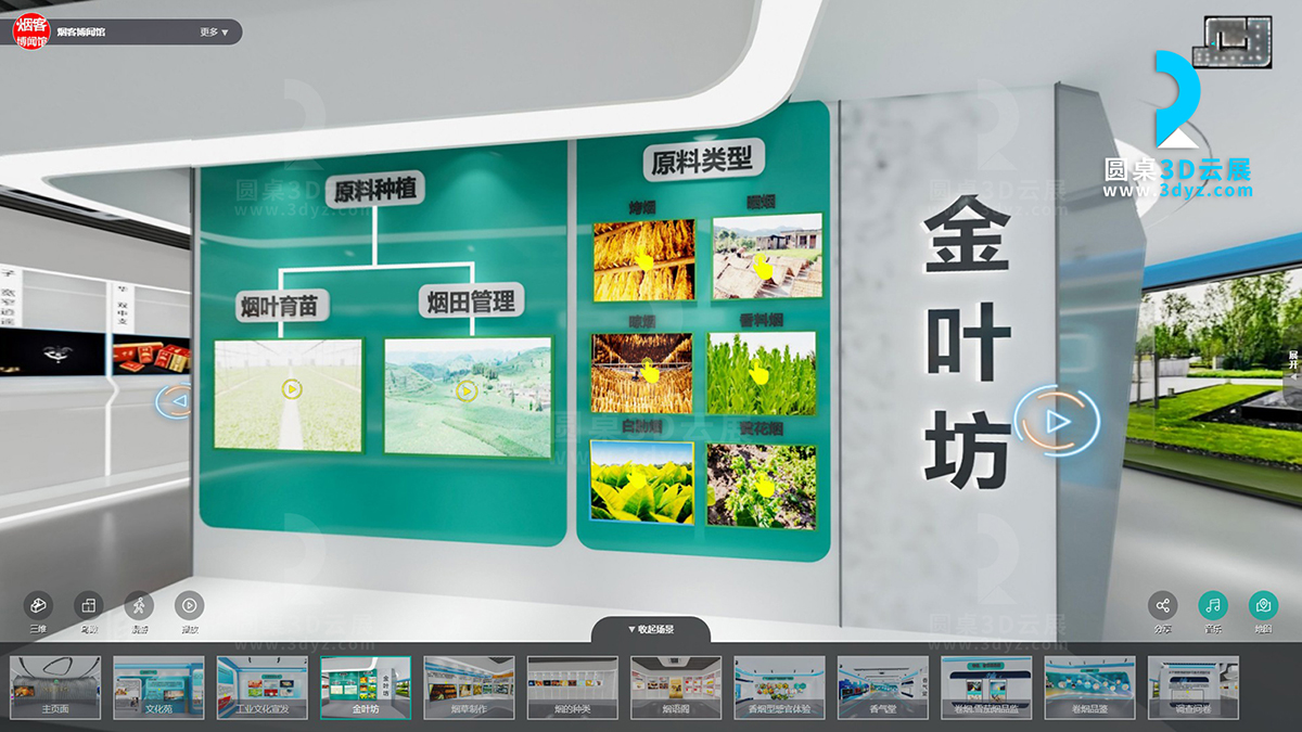 【圓桌3D云展廳平臺(tái)】提供虛擬展館制作 虛擬展館制作