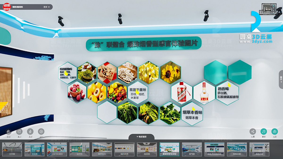 【圓桌3D云展廳平臺(tái)】提供虛擬展館制作 虛擬展館制作