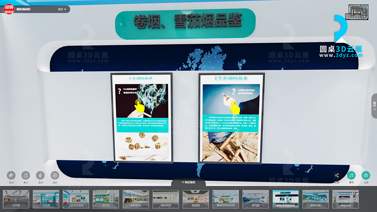 【圓桌3D云展廳平臺(tái)】提供虛擬展館制作 虛擬展館制作