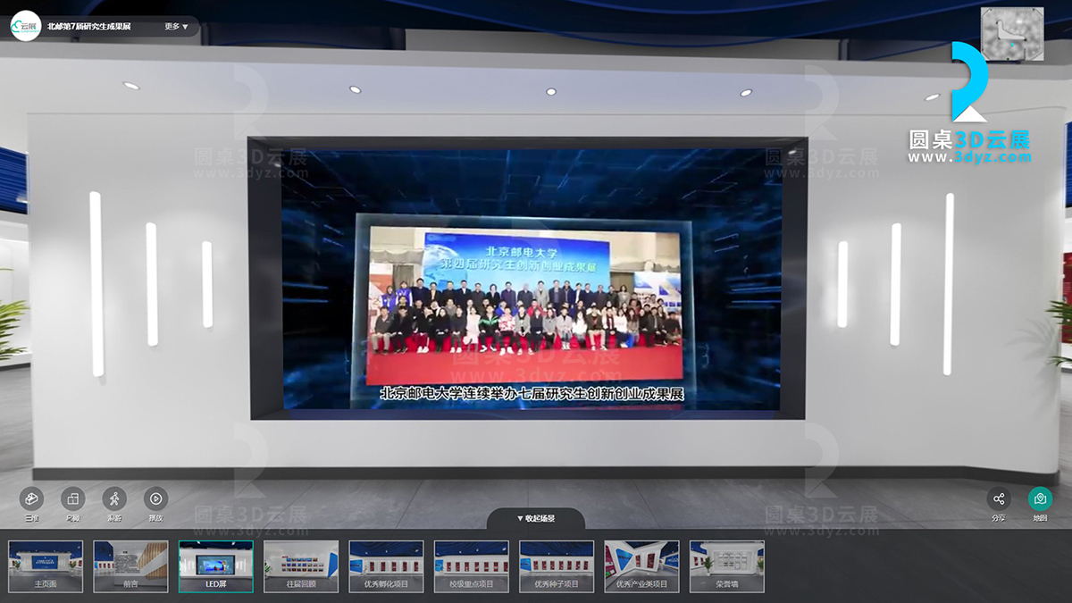 圓桌3D云展廳平臺:提供線上虛擬展廳制作 北京郵電大學研究生創(chuàng)新創(chuàng)業(yè)成果展線上虛擬展廳案例
