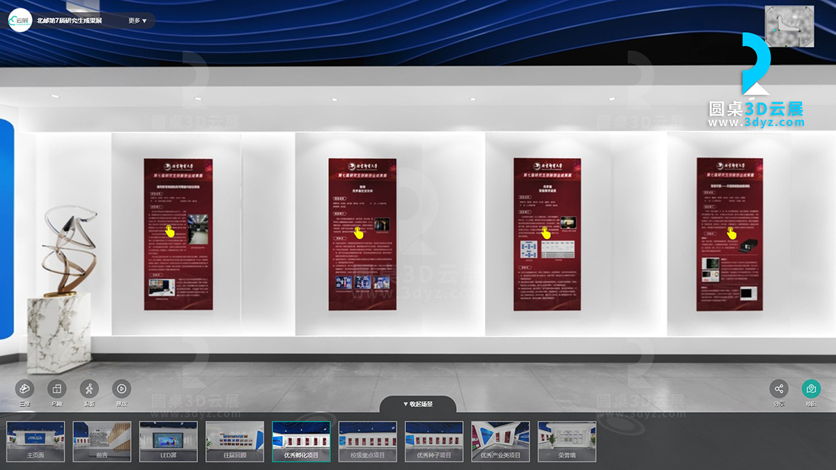 圓桌3D云展廳平臺:提供線上虛擬展廳制作 北京郵電大學研究生創(chuàng)新創(chuàng)業(yè)成果展線上虛擬展廳案例
