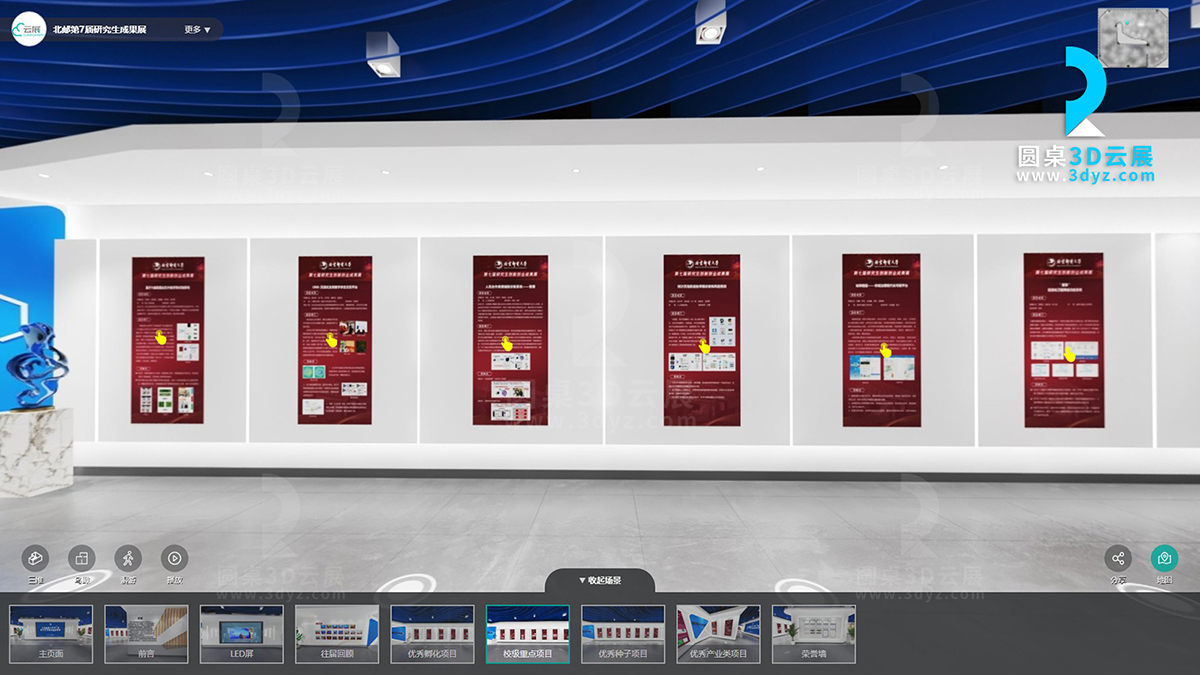 圓桌3D云展廳平臺:提供線上虛擬展廳制作 北京郵電大學研究生創(chuàng)新創(chuàng)業(yè)成果展線上虛擬展廳案例