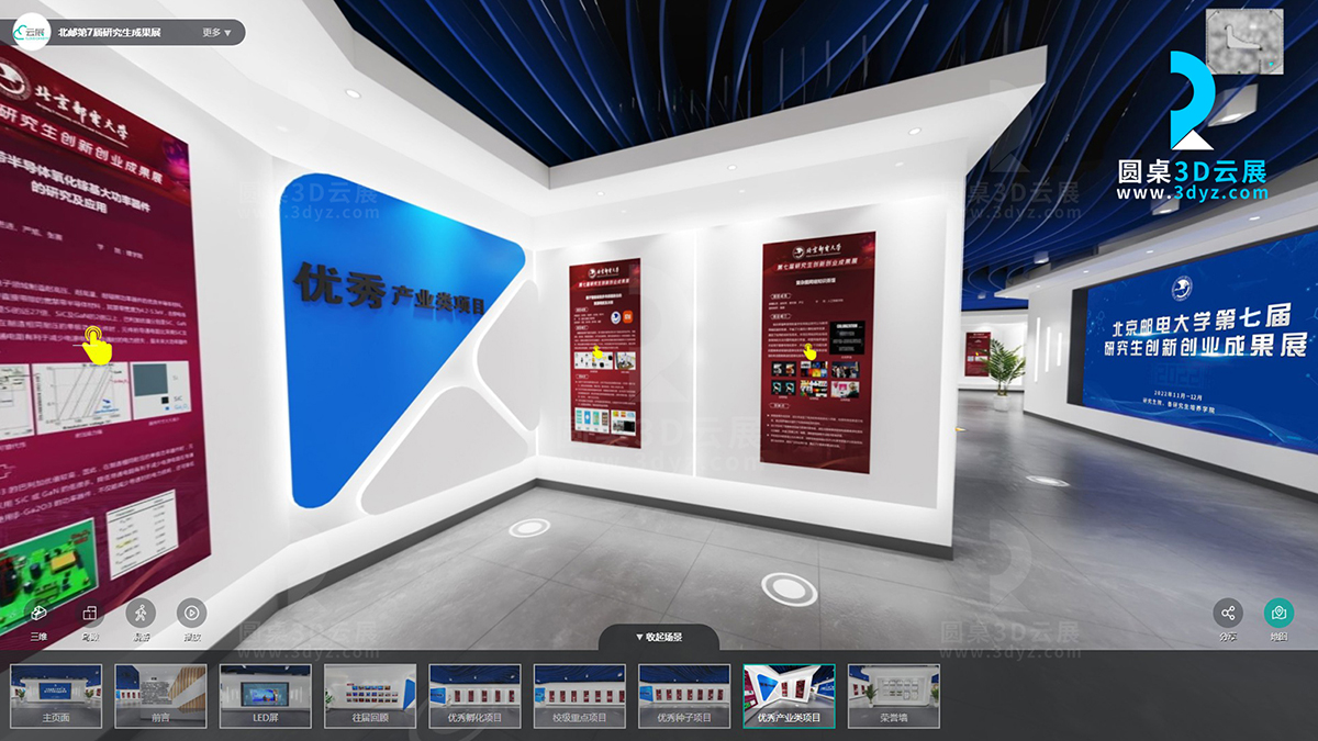圓桌3D云展廳平臺:提供線上虛擬展廳制作 北京郵電大學研究生創(chuàng)新創(chuàng)業(yè)成果展線上虛擬展廳案例