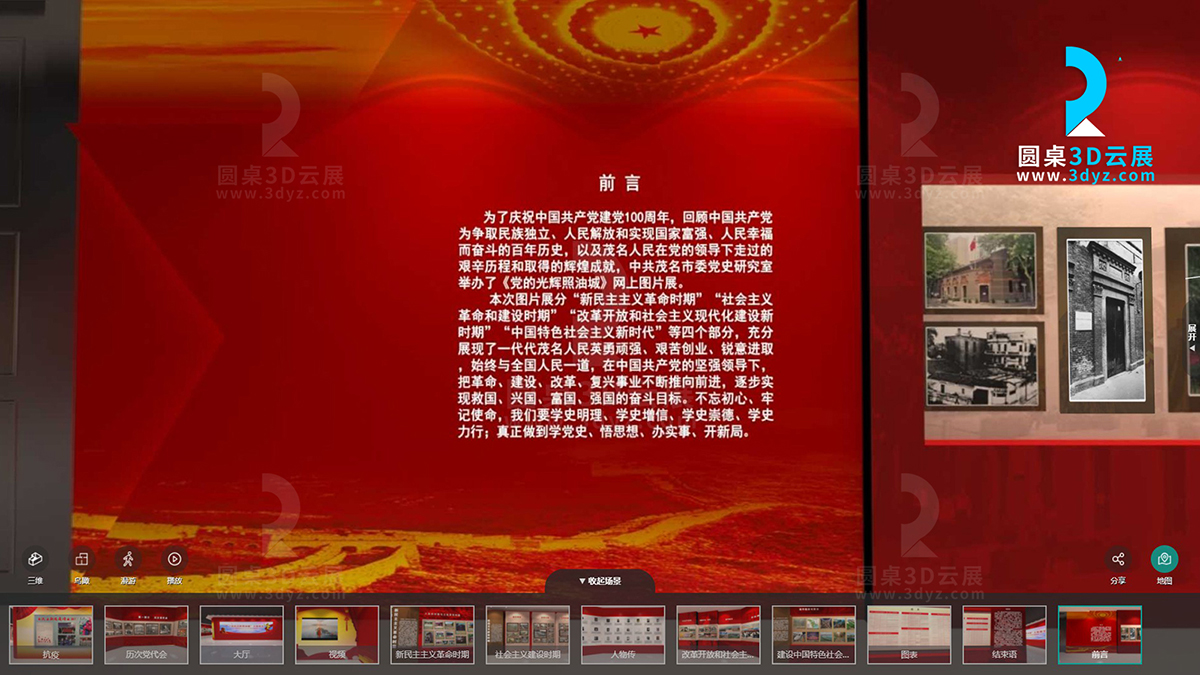 圓桌3D云展營銷平臺:提供黨史線上虛擬展館線上展示方案設(shè)計 黨史線上虛擬展館線上展示方案
