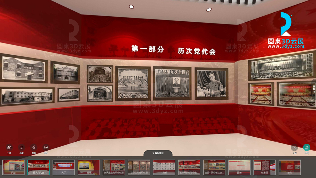 【圓桌3D云展廳營銷公司】提供智慧黨建VR展館制作 智慧黨建VR展館制作