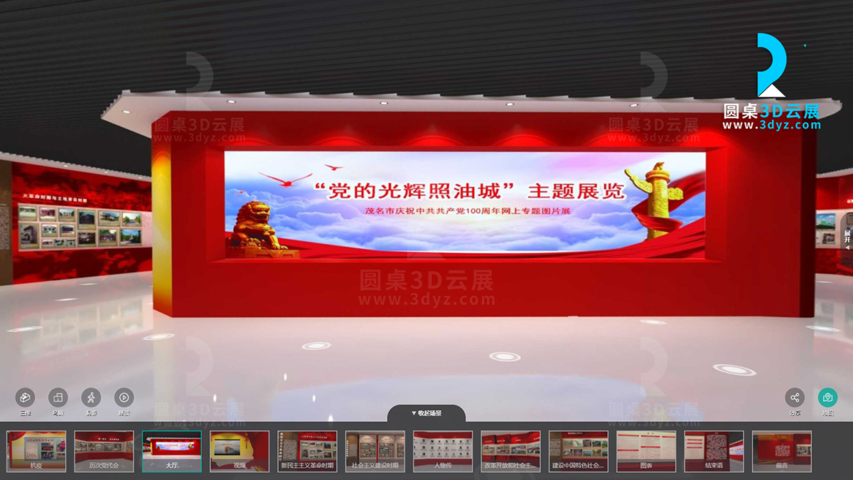 【圓桌3D云展館營銷公司】提供VR線上虛擬展廳制作 VR線上虛擬展廳