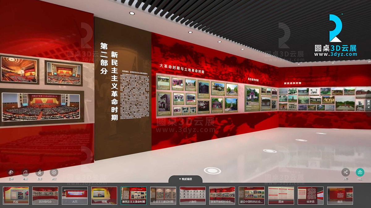 圓桌3D云展營銷平臺:提供黨史線上虛擬展館線上展示方案設(shè)計 黨史線上虛擬展館線上展示方案