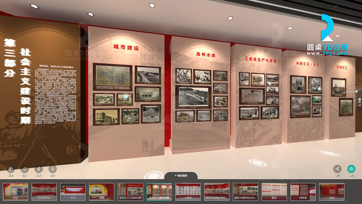 【圓桌3D云展平臺】提供智慧黨建VR虛擬展館制作 智慧黨建VR虛擬展館