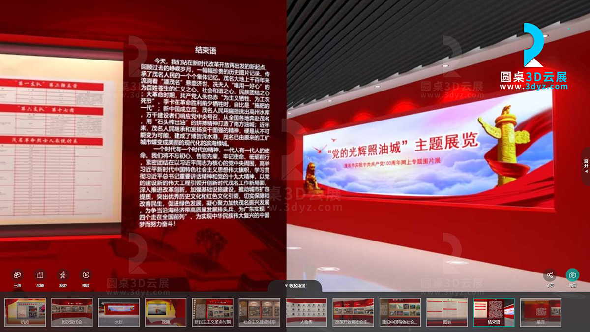 圓桌3D云展營銷平臺:提供VR線上虛擬展館建設(shè)方案設(shè)計 VR線上虛擬展館建設(shè)方案設(shè)計