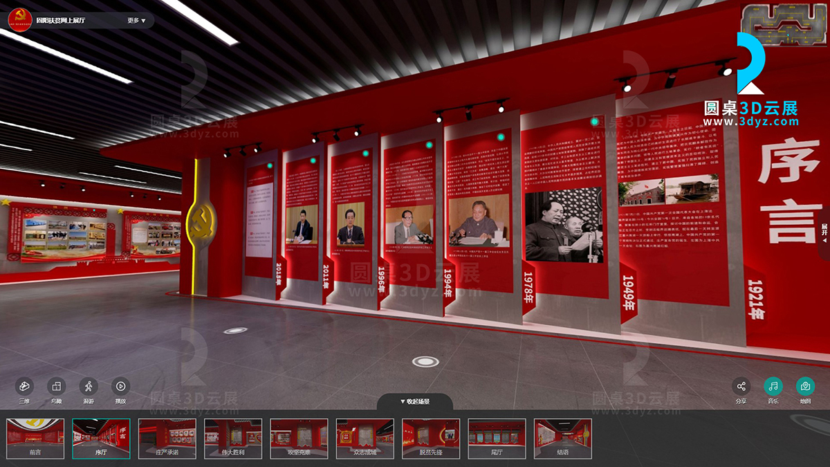 圓桌3D云展廳營(yíng)銷(xiāo)平臺(tái):提供網(wǎng)上虛擬展廳制作 固陽(yáng)縣脫貧攻堅(jiān)成果展網(wǎng)上展廳
