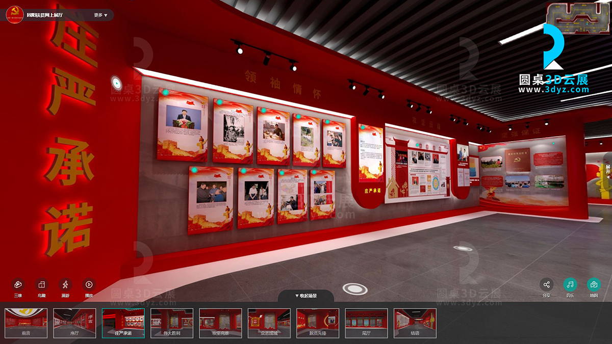 圓桌3D云展廳營(yíng)銷(xiāo)平臺(tái):提供網(wǎng)上虛擬展廳制作 固陽(yáng)縣脫貧攻堅(jiān)成果展網(wǎng)上展廳