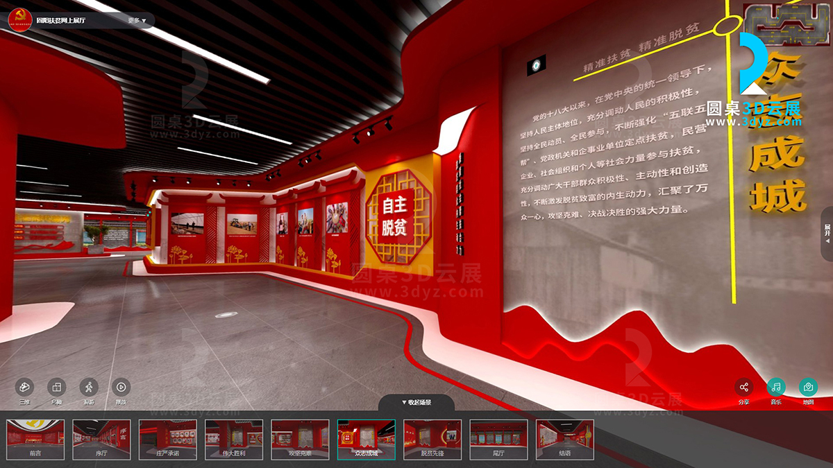 圓桌3D云展廳營(yíng)銷(xiāo)平臺(tái):提供網(wǎng)上虛擬展廳制作 固陽(yáng)縣脫貧攻堅(jiān)成果展網(wǎng)上展廳