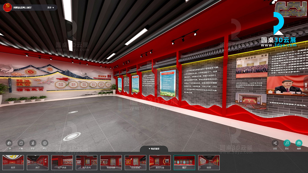 圓桌3D云展廳營(yíng)銷(xiāo)平臺(tái):提供網(wǎng)上虛擬展廳制作 固陽(yáng)縣脫貧攻堅(jiān)成果展網(wǎng)上展廳