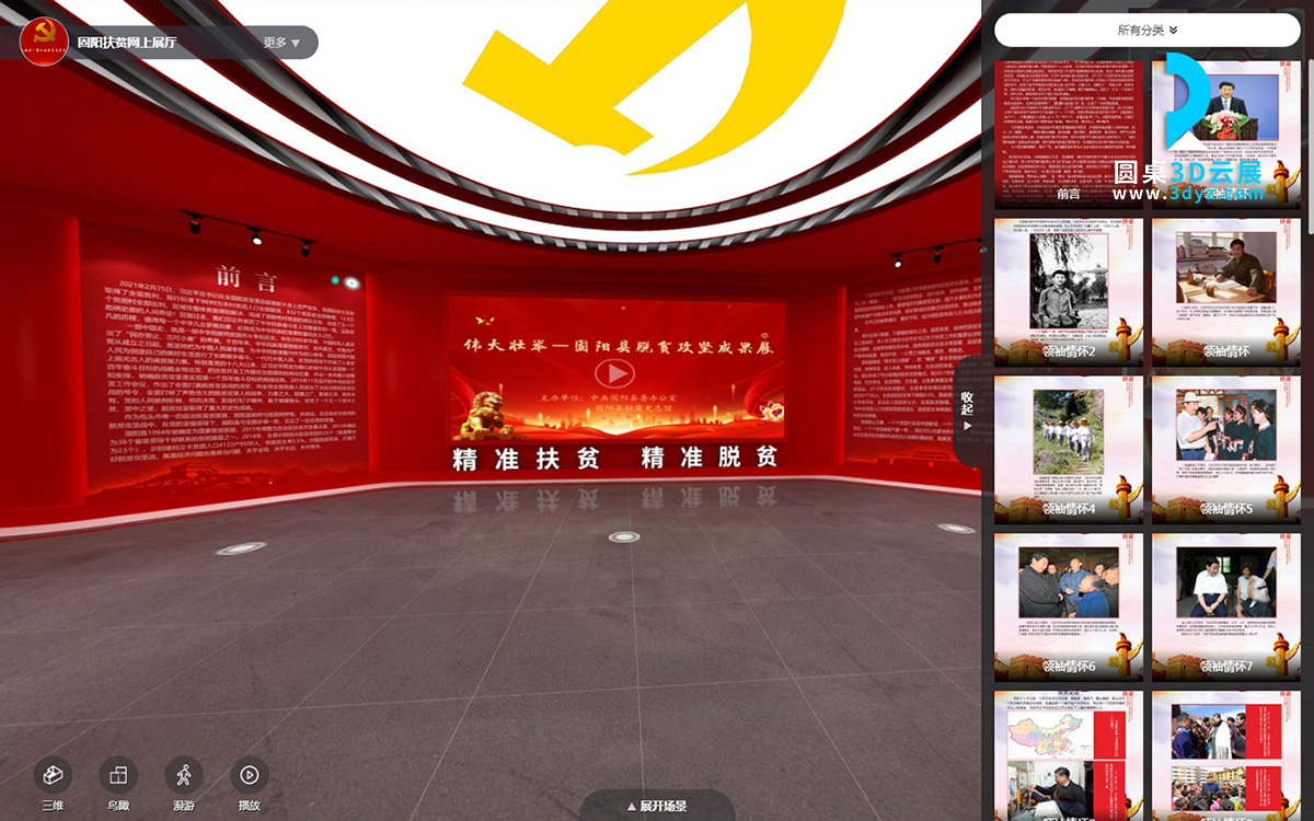 VR黨建虛擬展廳