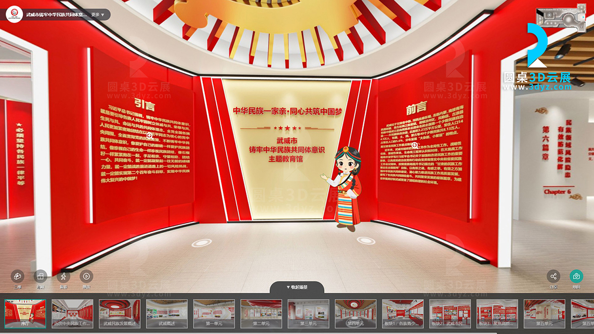 【圓桌3D云展廳營銷平臺】提供共筑中國夢網(wǎng)絡(luò)教育VR展廳制作 共筑中國夢網(wǎng)絡(luò)教育VR展廳