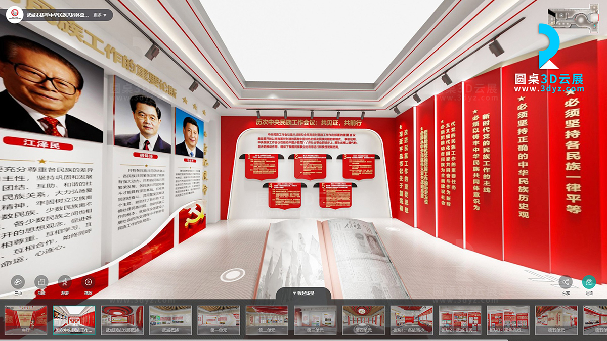 【圓桌3D云展廳營銷平臺】提供共筑中國夢網(wǎng)絡(luò)教育VR展廳制作 共筑中國夢網(wǎng)絡(luò)教育VR展廳