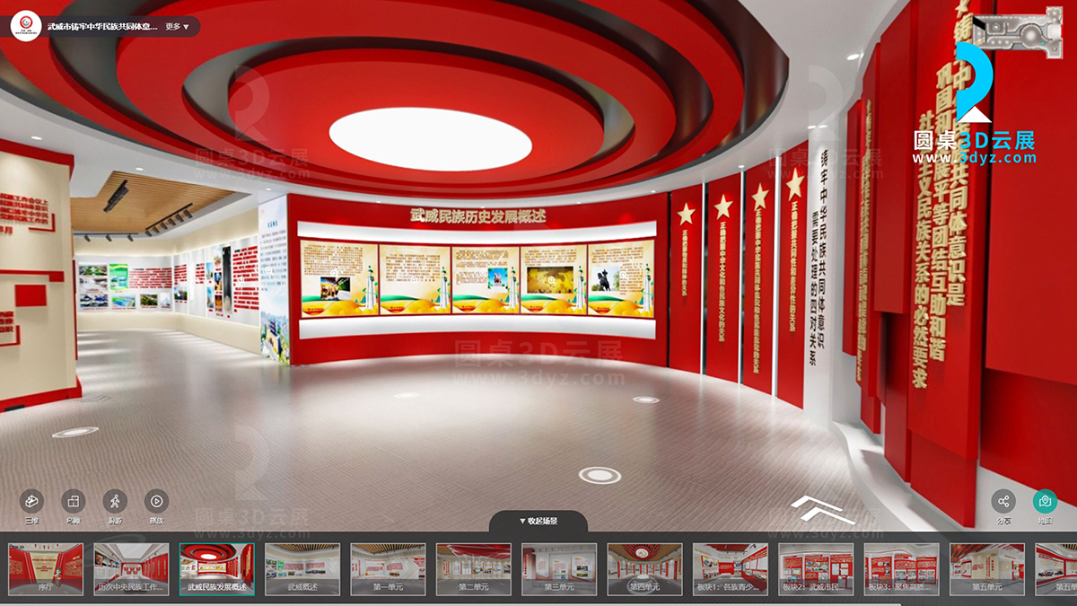 【圓桌3D云展廳營銷平臺】提供共筑中國夢網(wǎng)絡(luò)教育VR展廳制作 共筑中國夢網(wǎng)絡(luò)教育VR展廳
