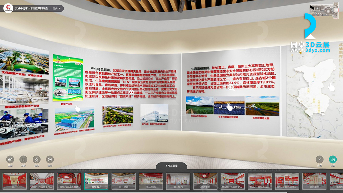 【圓桌3D云展廳營銷平臺】提供共筑中國夢網(wǎng)絡(luò)教育VR展廳制作 共筑中國夢網(wǎng)絡(luò)教育VR展廳