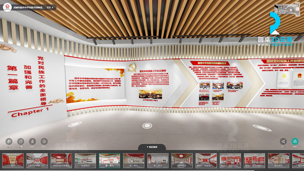 【圓桌3D云展廳營銷平臺】提供共筑中國夢網(wǎng)絡(luò)教育VR展廳制作 共筑中國夢網(wǎng)絡(luò)教育VR展廳