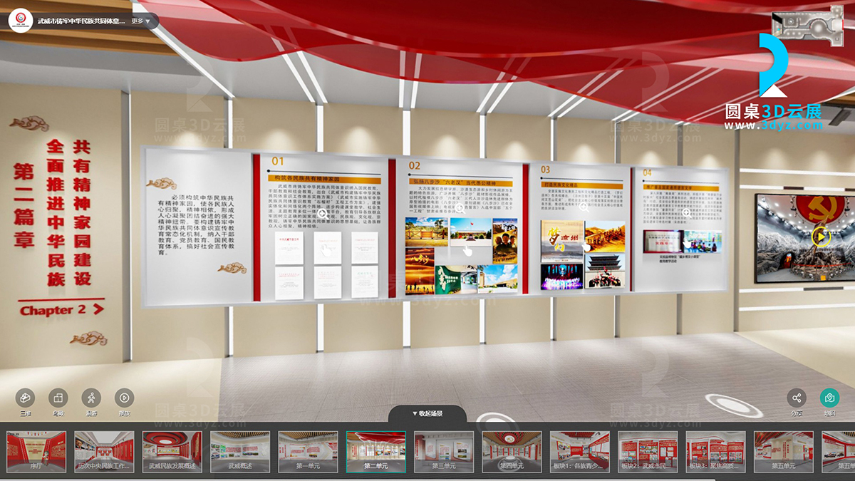 【圓桌3D云展廳營銷平臺】提供共筑中國夢網(wǎng)絡(luò)教育VR展廳制作 共筑中國夢網(wǎng)絡(luò)教育VR展廳