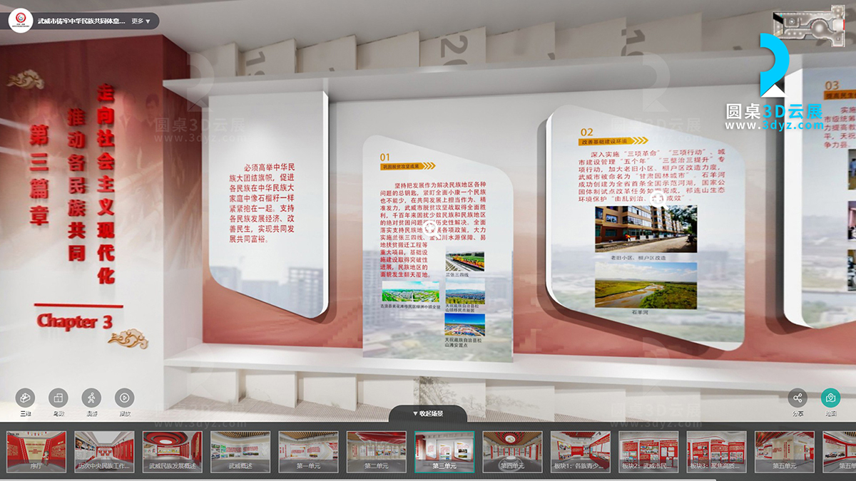 【圓桌3D云展廳營銷平臺】提供共筑中國夢網(wǎng)絡(luò)教育VR展廳制作 共筑中國夢網(wǎng)絡(luò)教育VR展廳