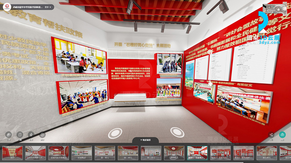【圓桌3D云展廳營銷平臺】提供共筑中國夢網(wǎng)絡(luò)教育VR展廳制作 共筑中國夢網(wǎng)絡(luò)教育VR展廳