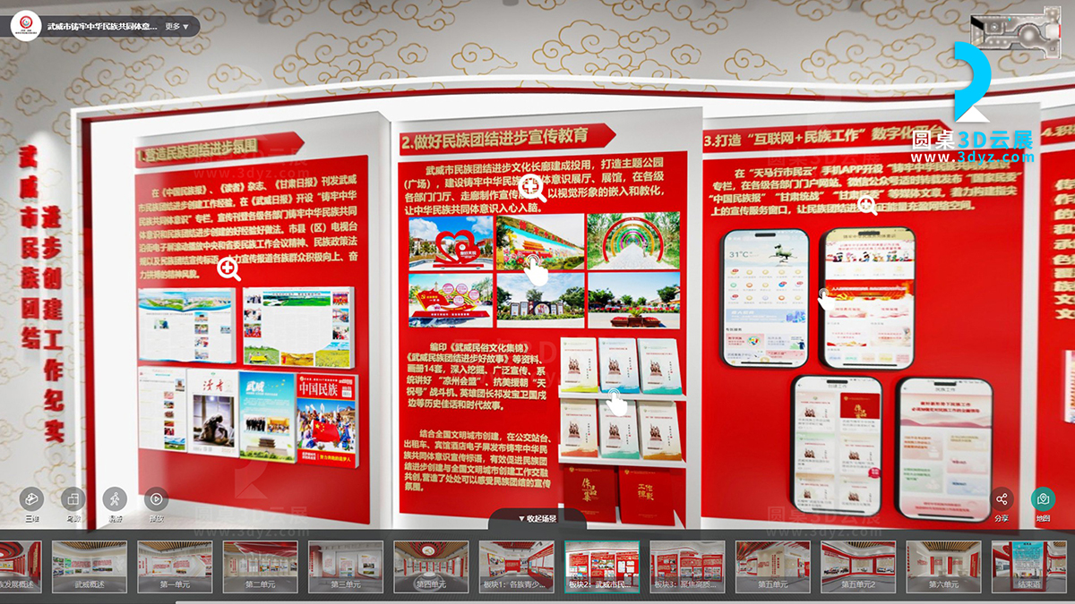 【圓桌3D云展廳營銷平臺】提供共筑中國夢網(wǎng)絡(luò)教育VR展廳制作 共筑中國夢網(wǎng)絡(luò)教育VR展廳